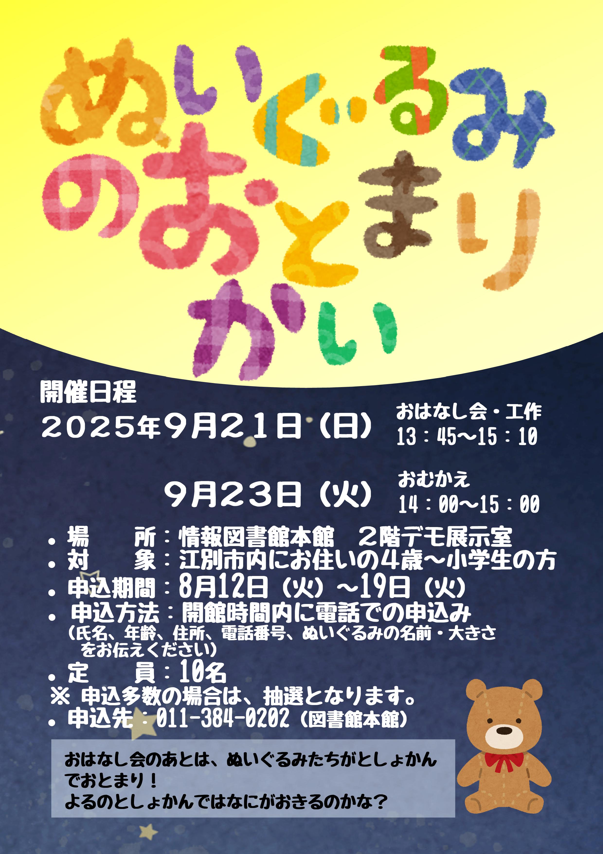 ぬいぐるみのおとまりかい.jpg