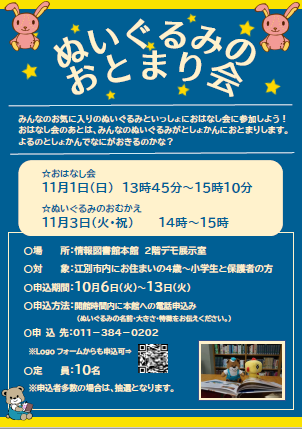 ぬいぐるみ.PNG