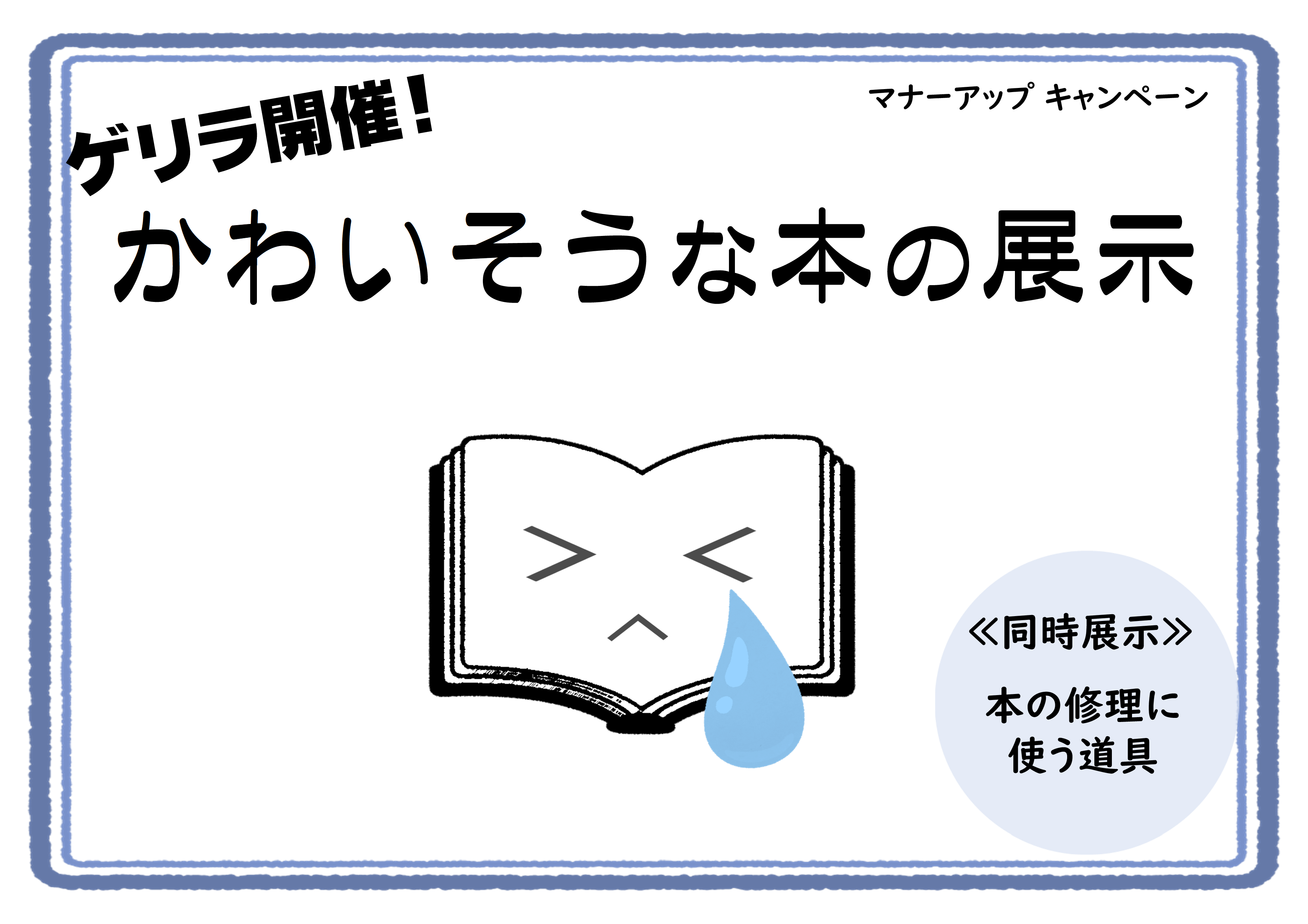 エントランス展示バナー