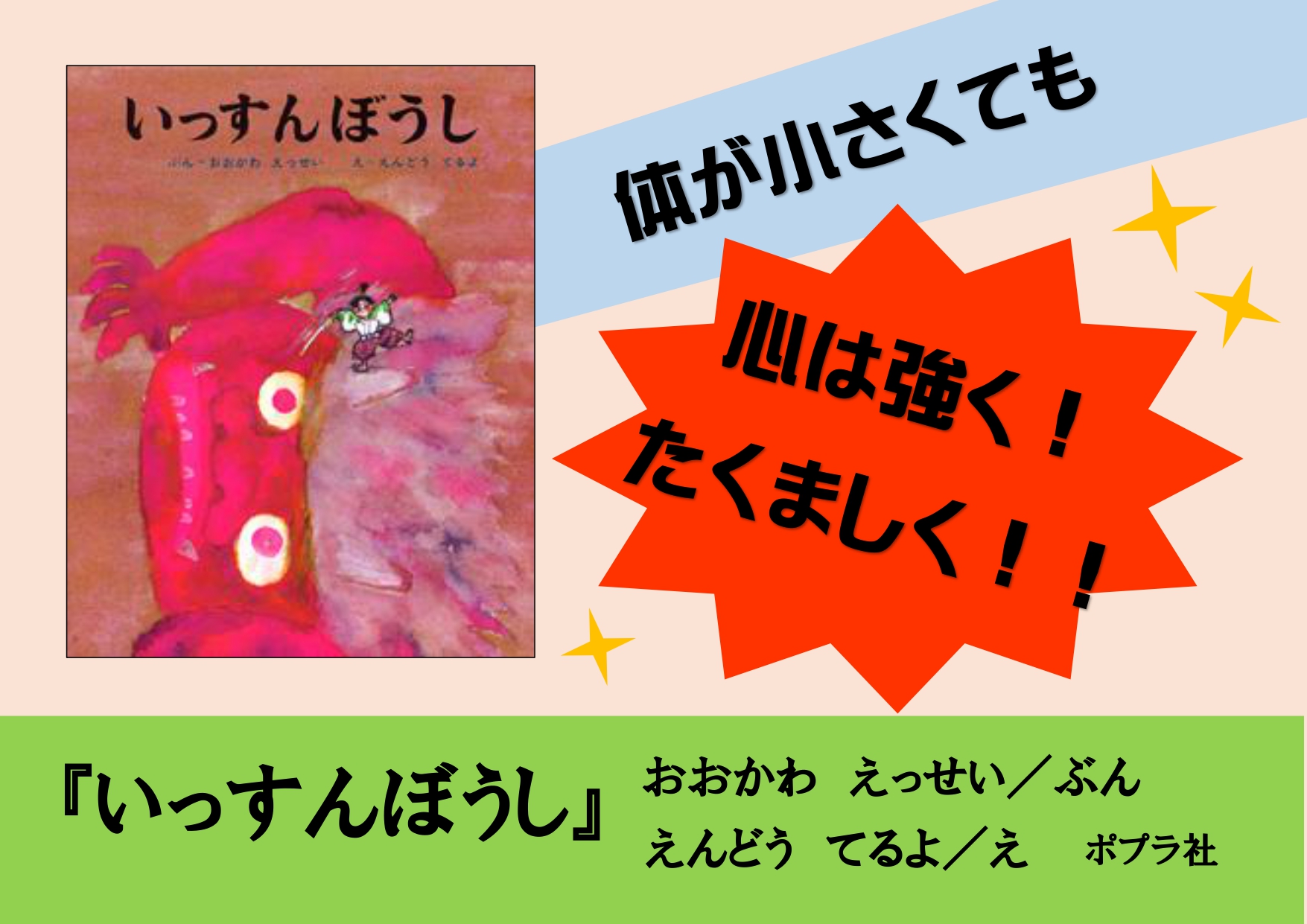 いっすんぼうしポスター_page-0001-cleaned.jpg