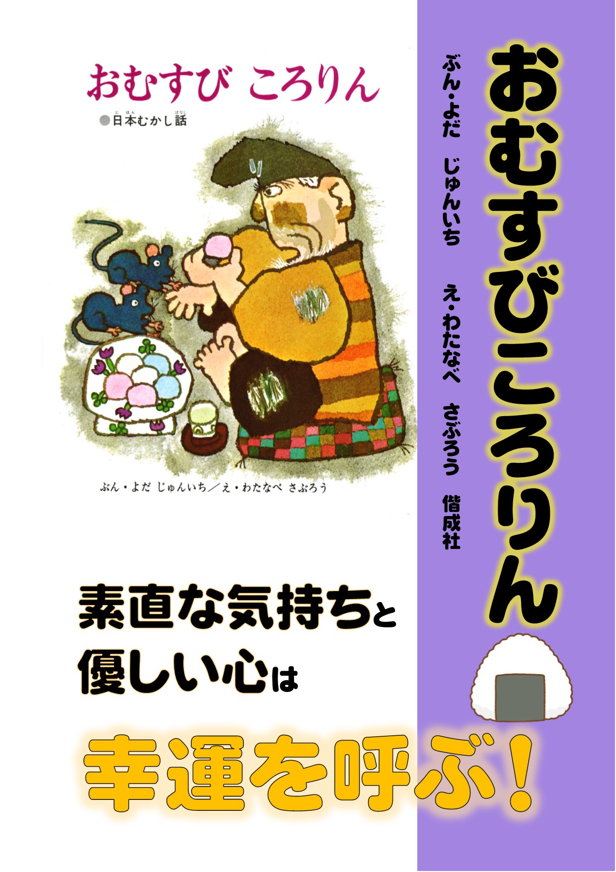 おむすびころりん.jpg