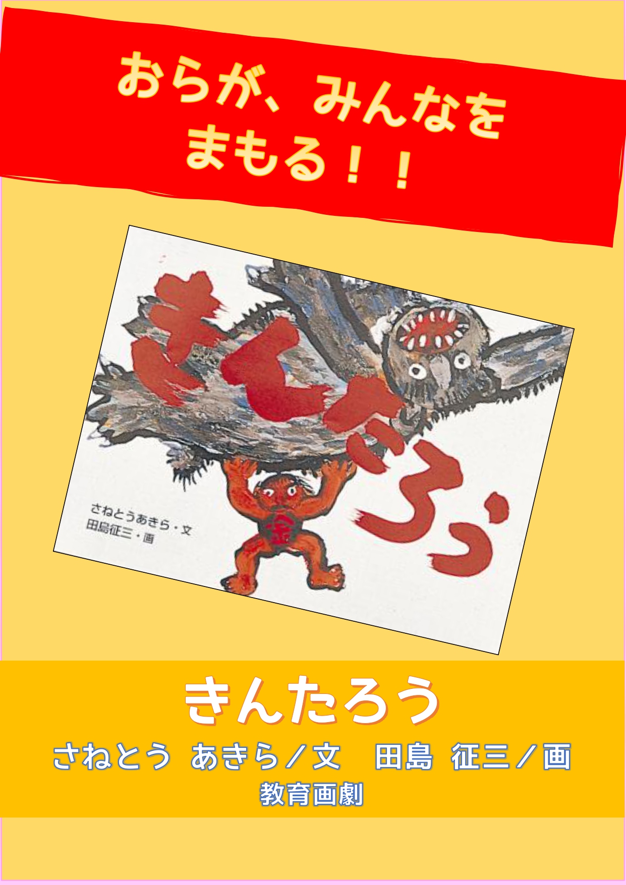 きんたろう選挙 _page-0001-cleaned.jpg