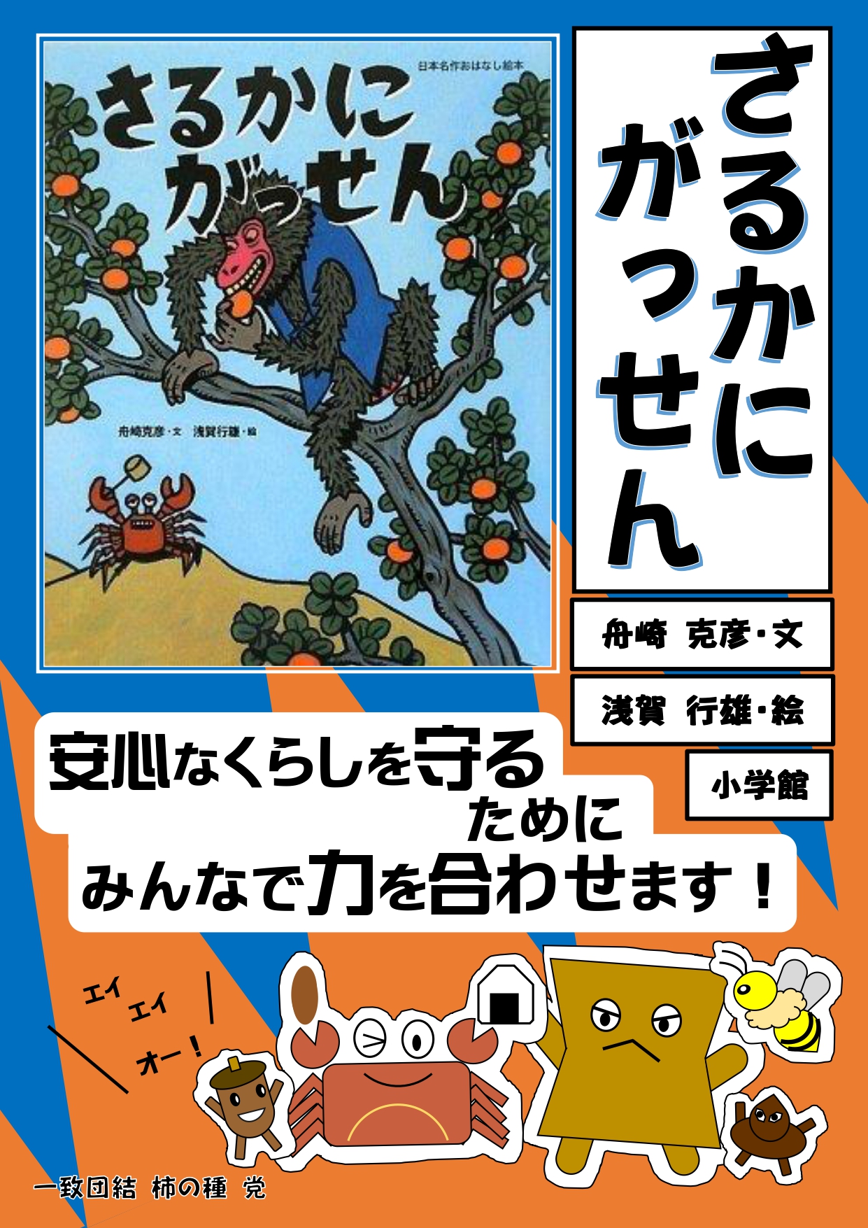 さるかにがっせん　伊藤_page-0001-cleaned.jpg