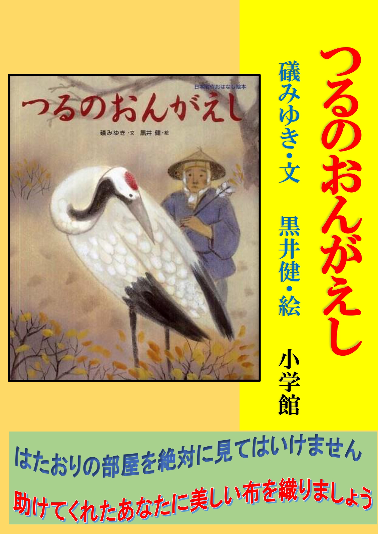 つるのおんがえし_page-0001-cleaned.jpg
