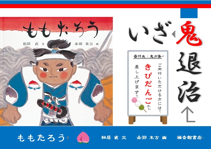 ももたろう2025.jpg