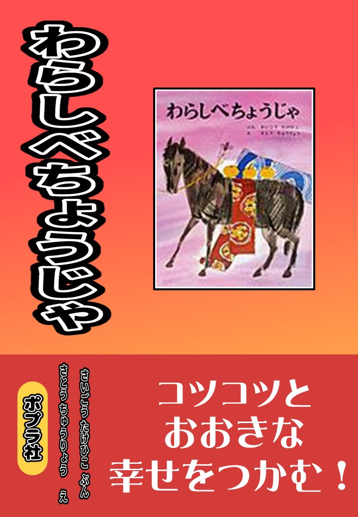 わらしべ.JPG