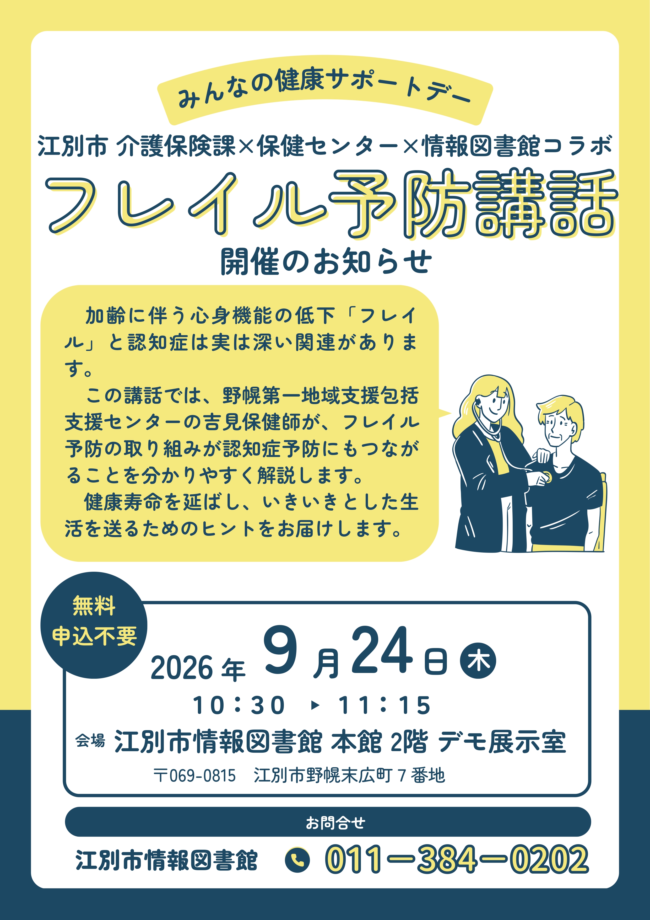 黄色 青 シンプル 健康相談室 開催のお知らせ ポスター (2)_page-0001-cleaned.jpg