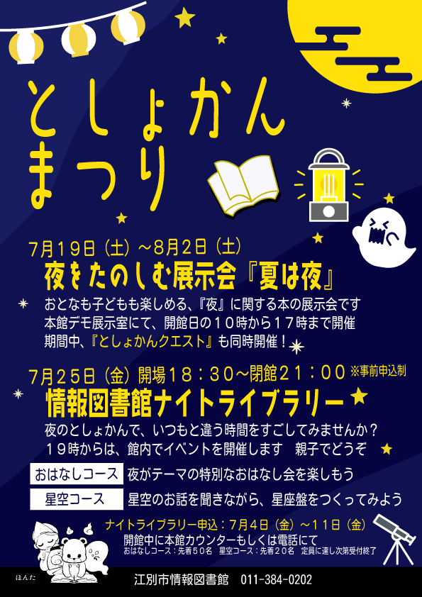 としょかんまつりポスター.PNG