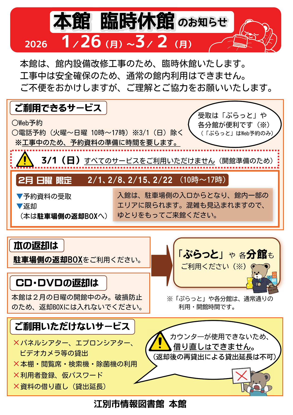 年末年始休館のおしらせ