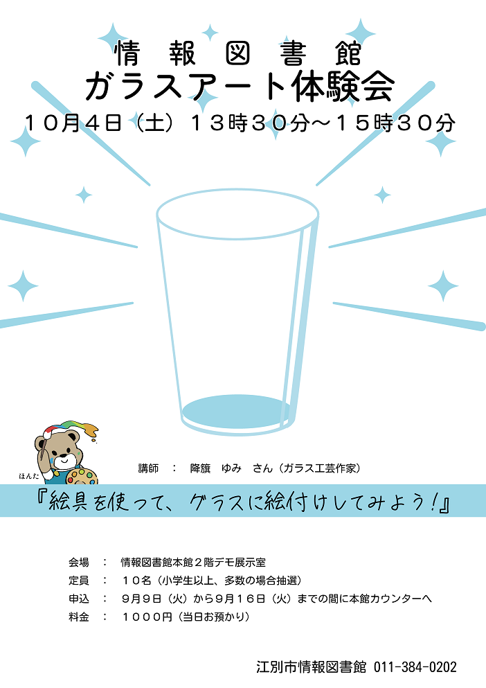 R7ガラスアート体験会ポスター画像