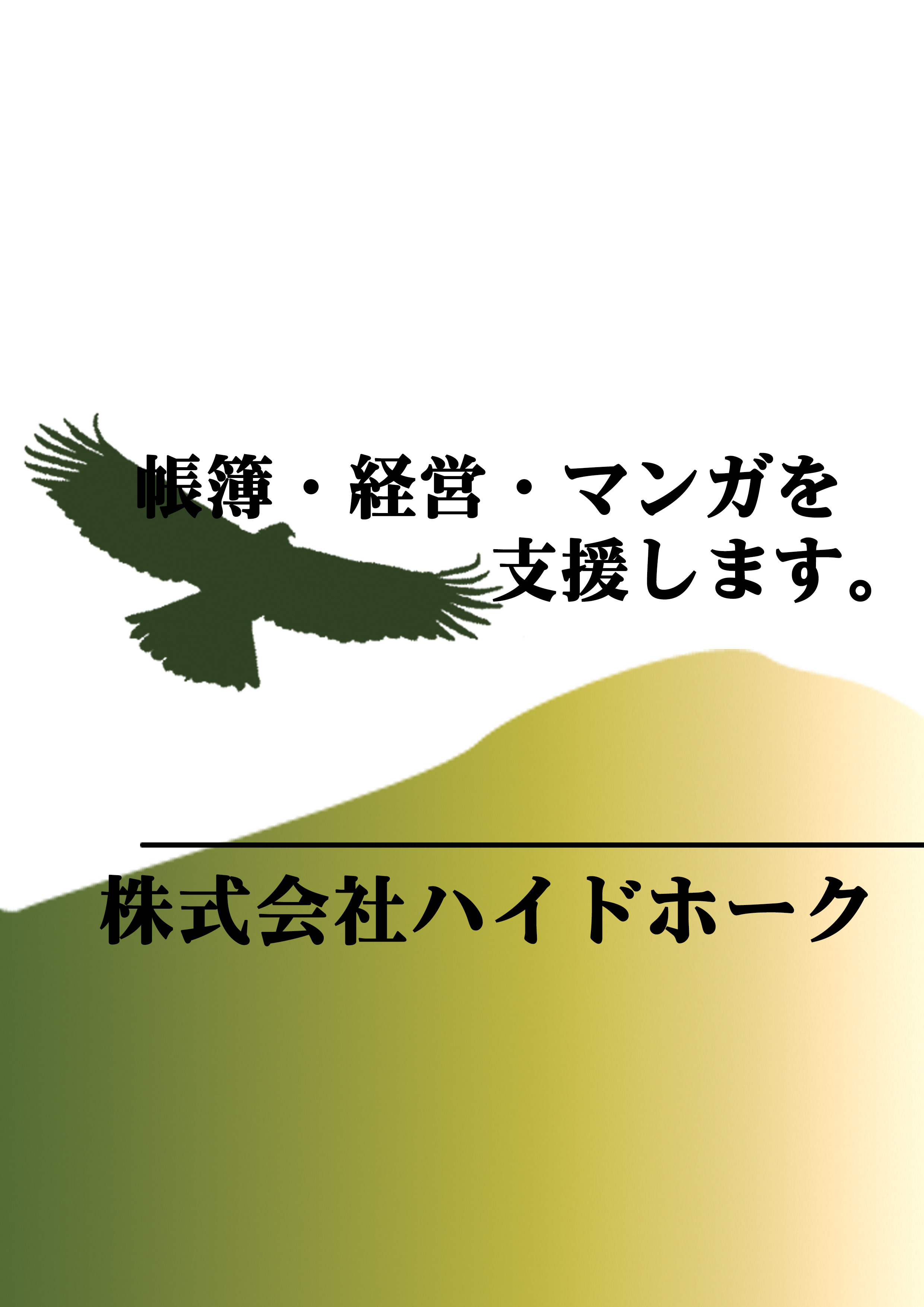 haidohoku_ad.jpg