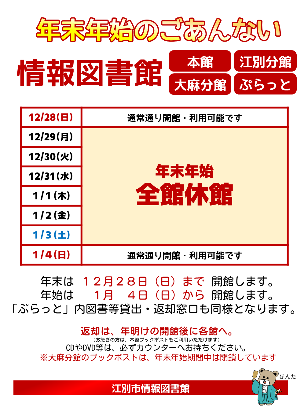年末年始休館のおしらせ2025年12月