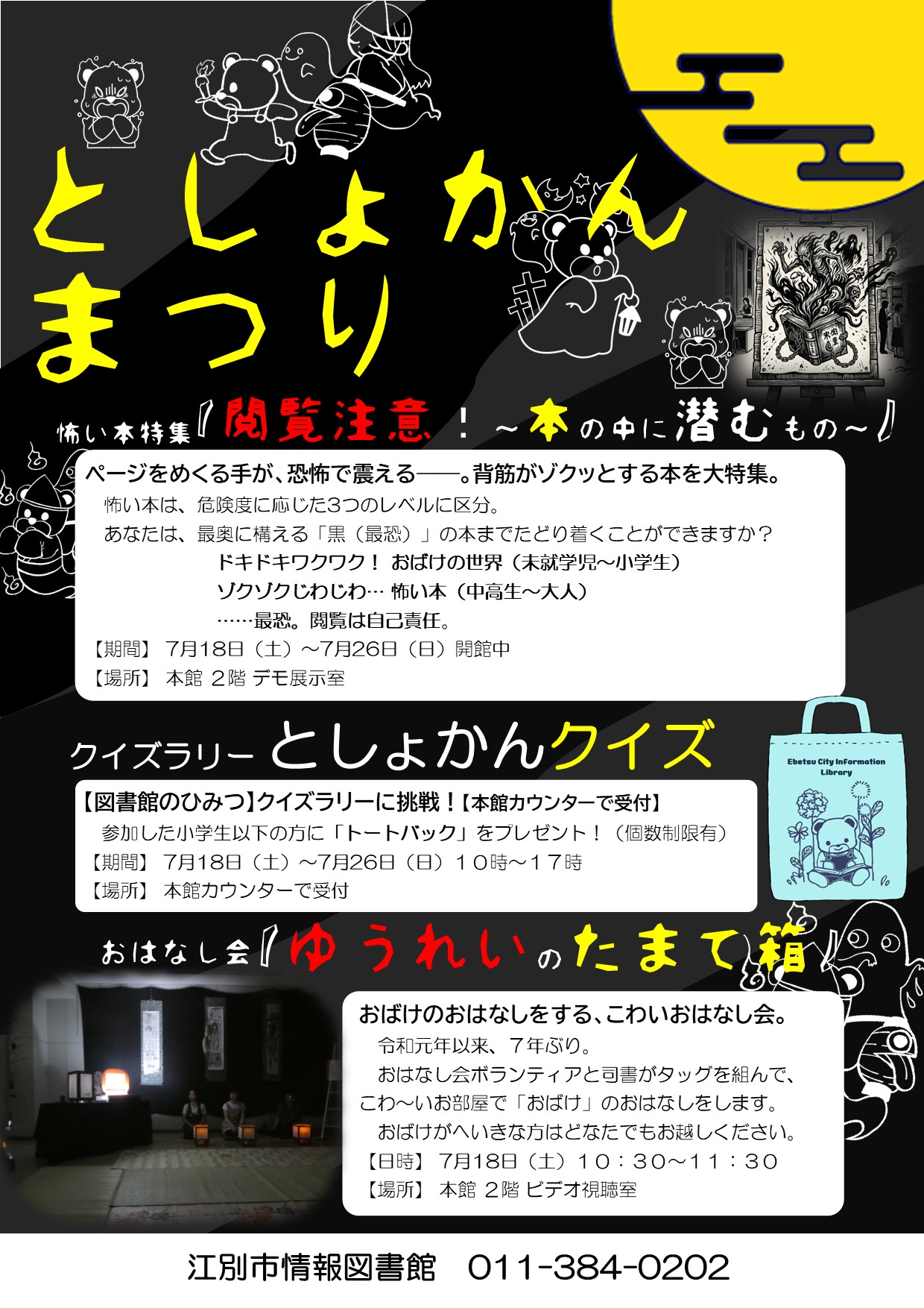 江別市情報図書館［携帯版］