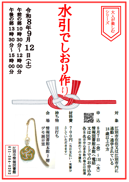 mizuhiki.PNG