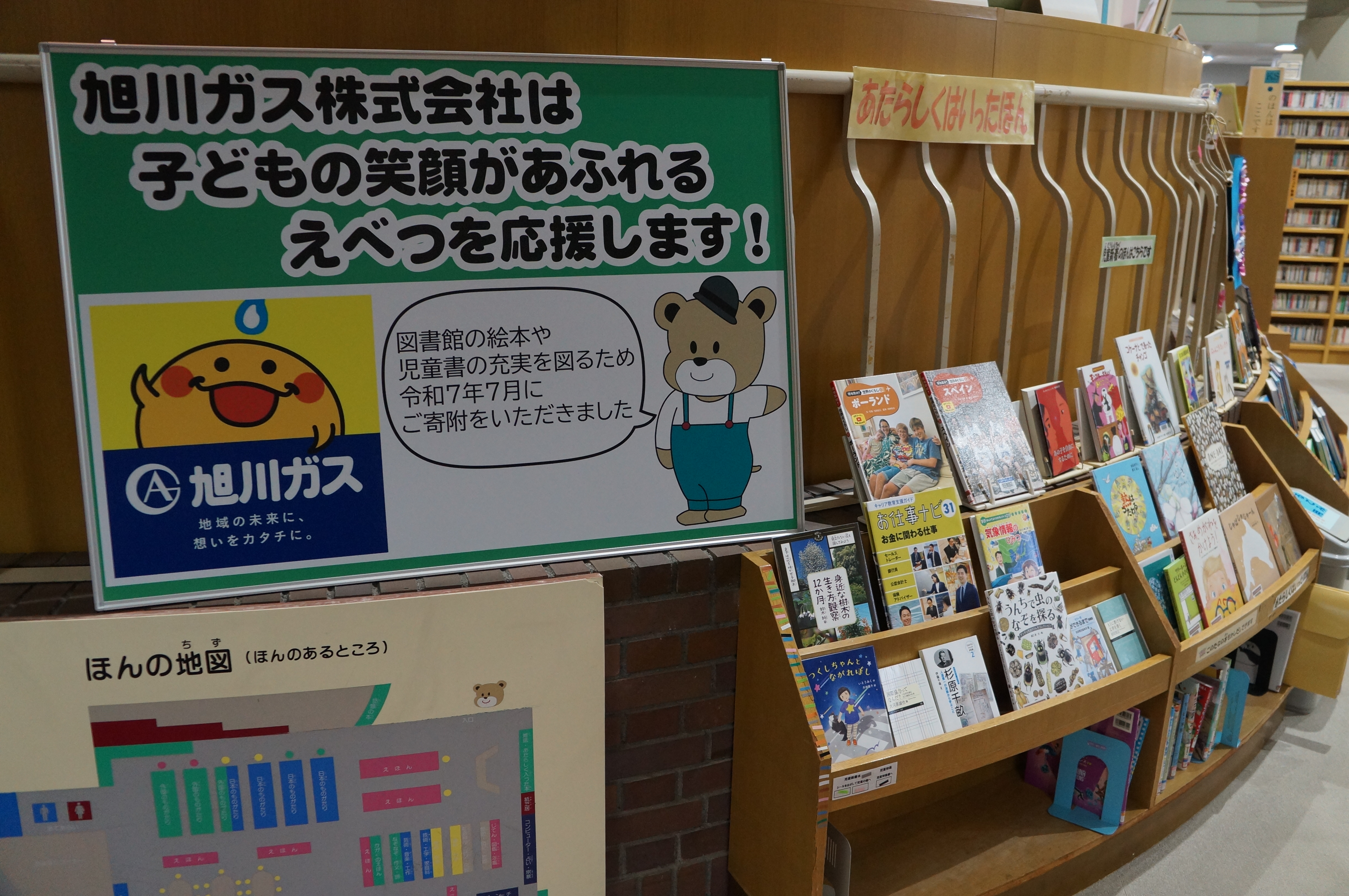 asahikawagaskihu.JPG