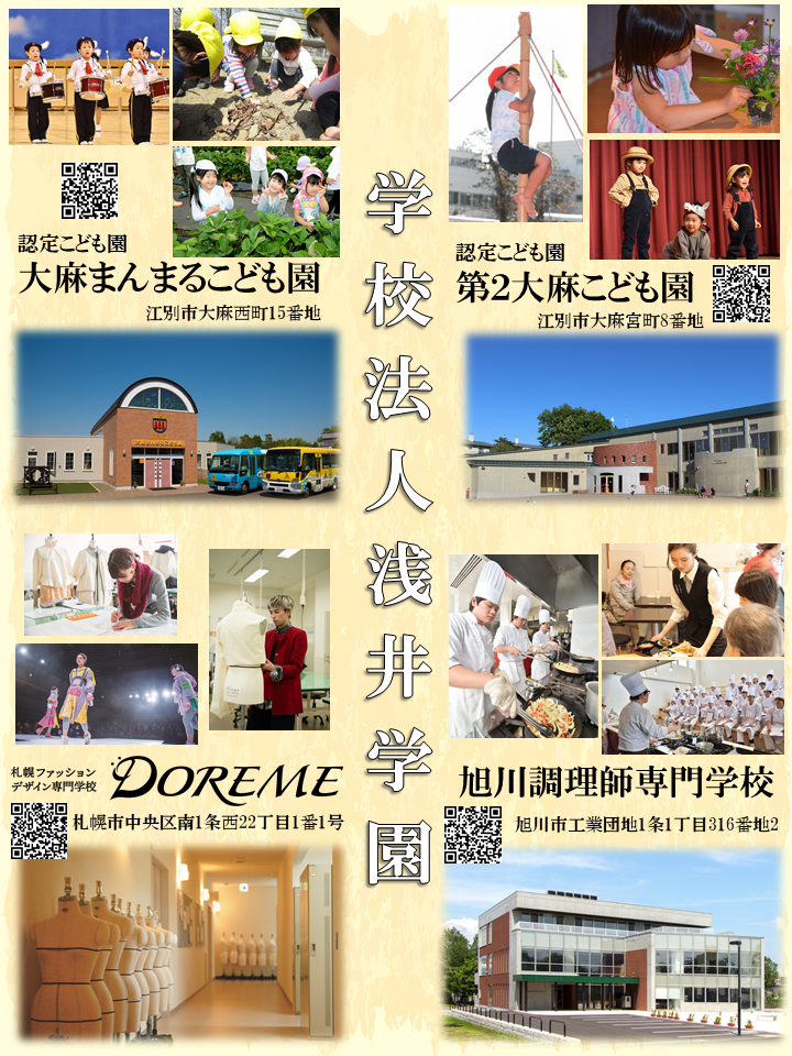 asai-gakuen.PNG