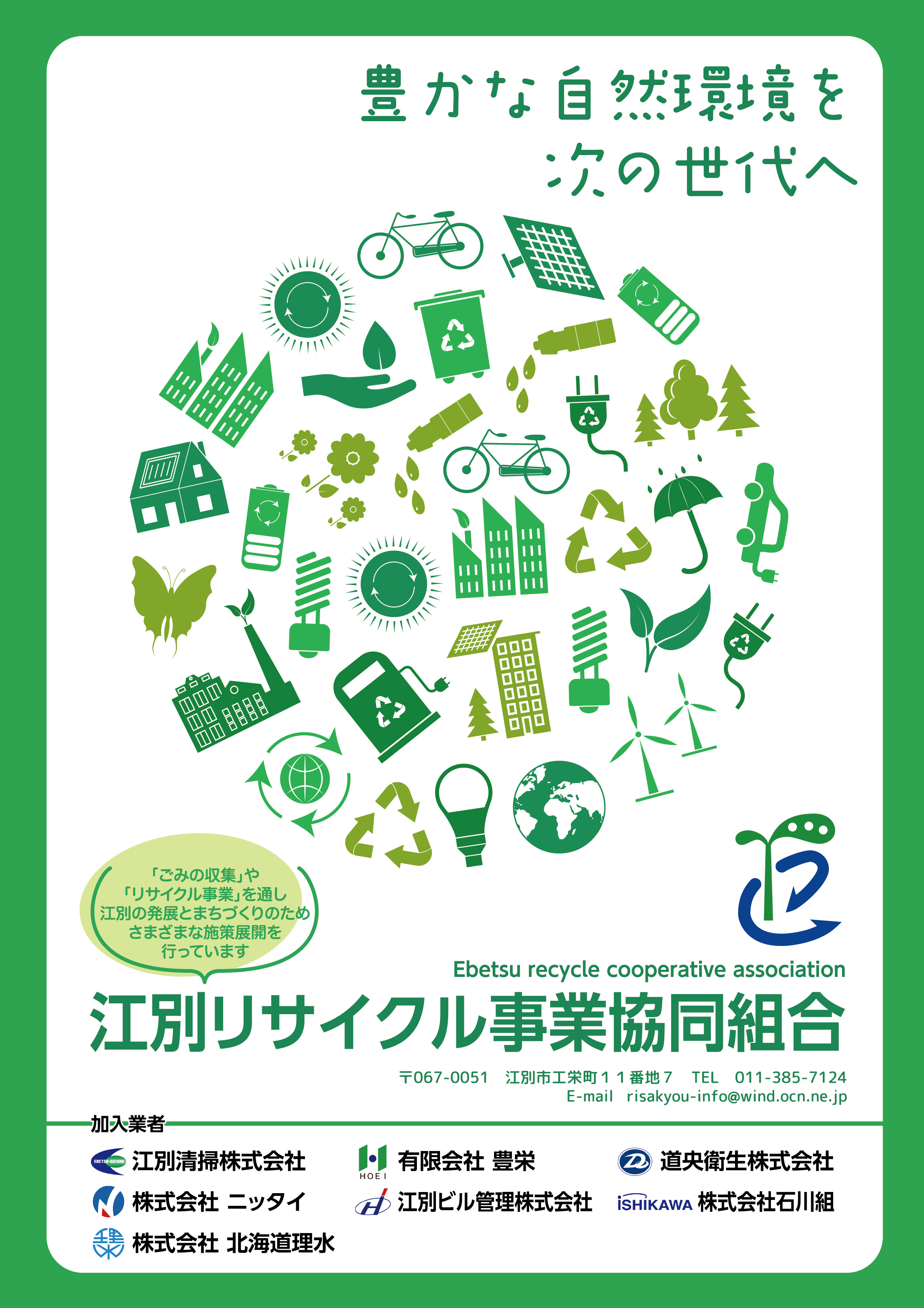 e-recycle_ad.jpg