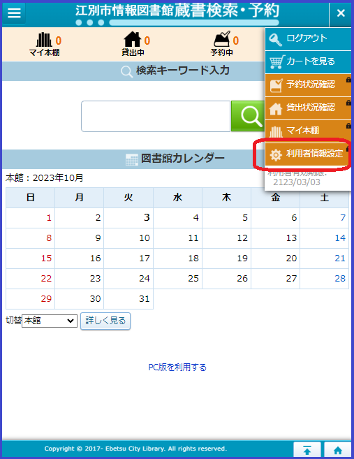 利用者情報設定呼び出し